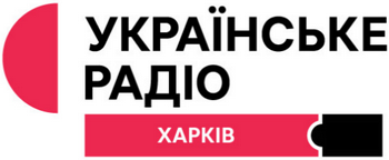 Українське Радіо - Харків